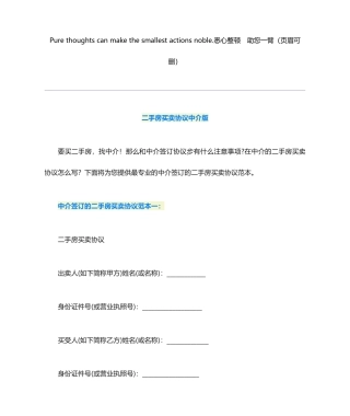 二手房买卖合同中介版