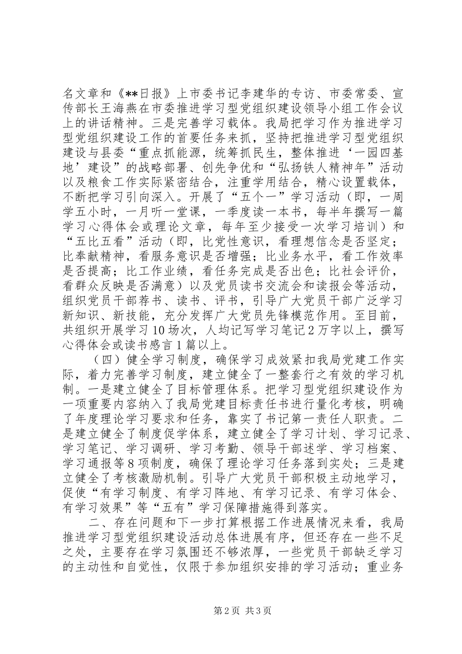 县粮食局推进学习型党组织建设工作自查报告_第2页