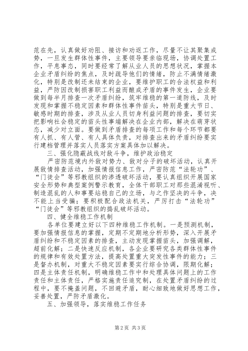 县粮食局维稳工作意见_第2页