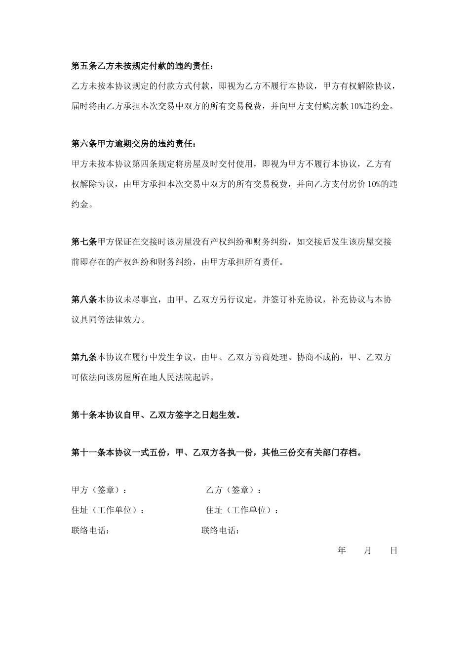 二手房买卖合同住房公积金贷款版_第2页