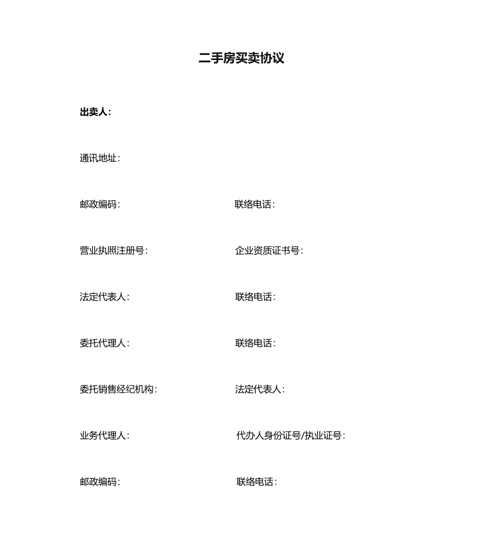 二手房买卖合同自行成交无中介_第1页