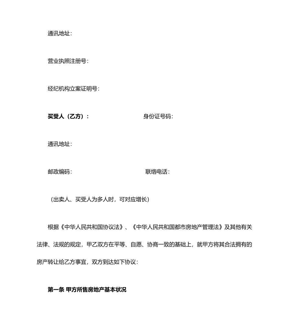 二手房买卖合同自行成交无中介_第2页