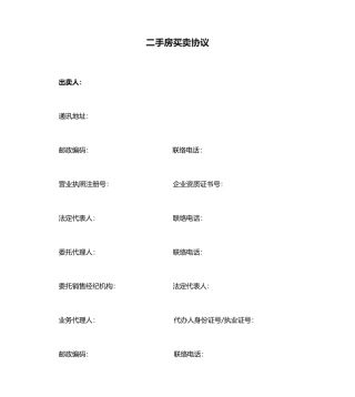 二手房买卖合同自行成交无中介