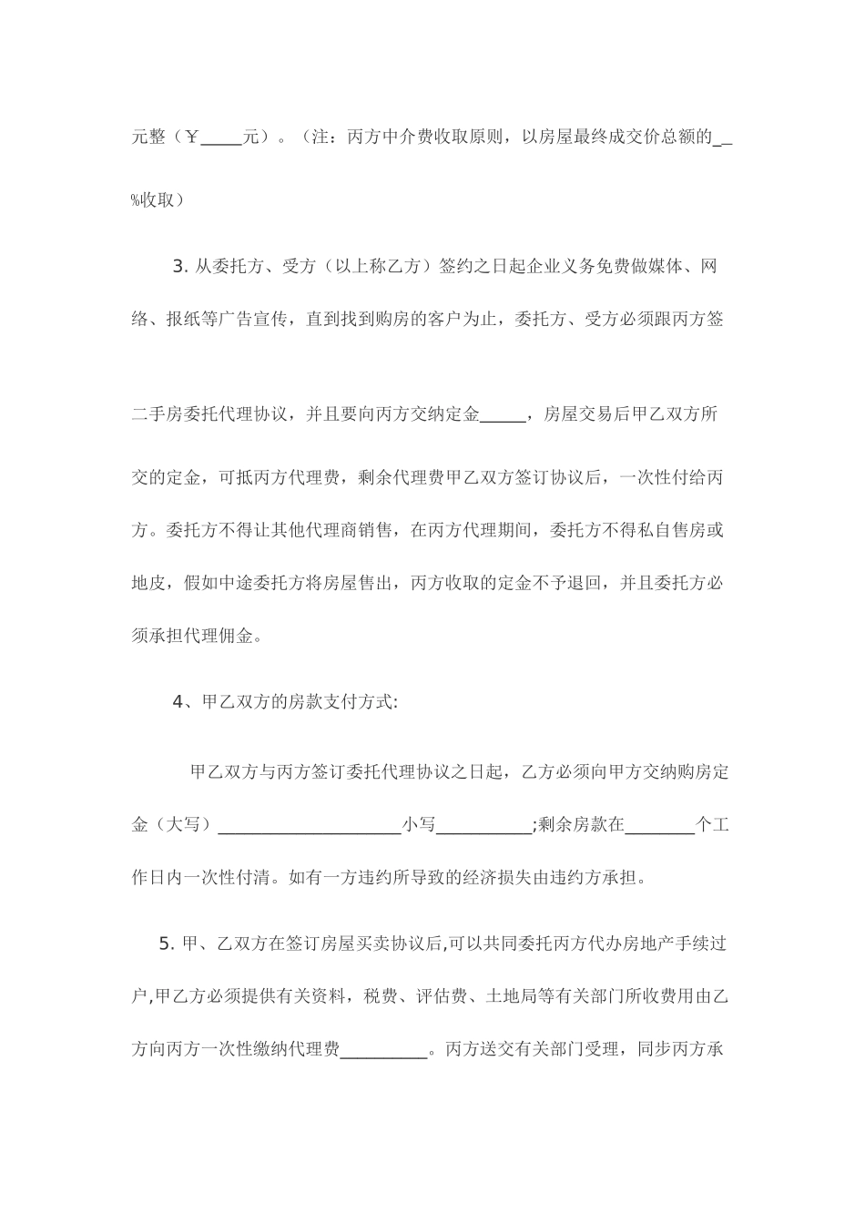 二手房买卖委托代理合同_第2页