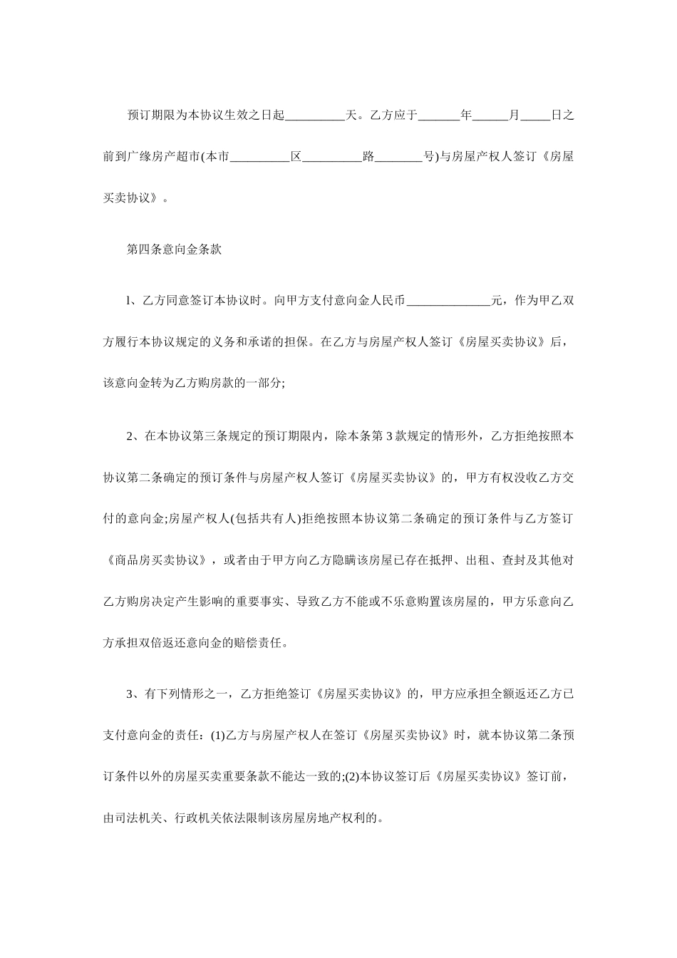 二手房买卖意向合同_第2页