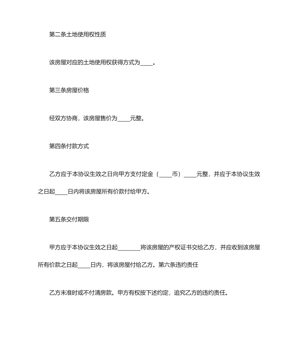 二手房屋买卖合同 (5)_第2页