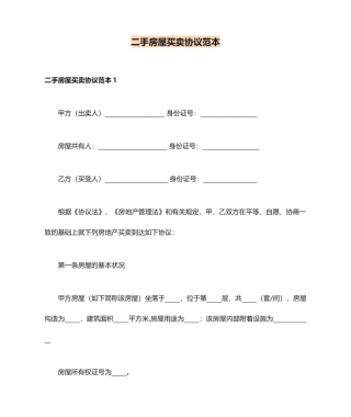 二手房屋买卖合同 (5)