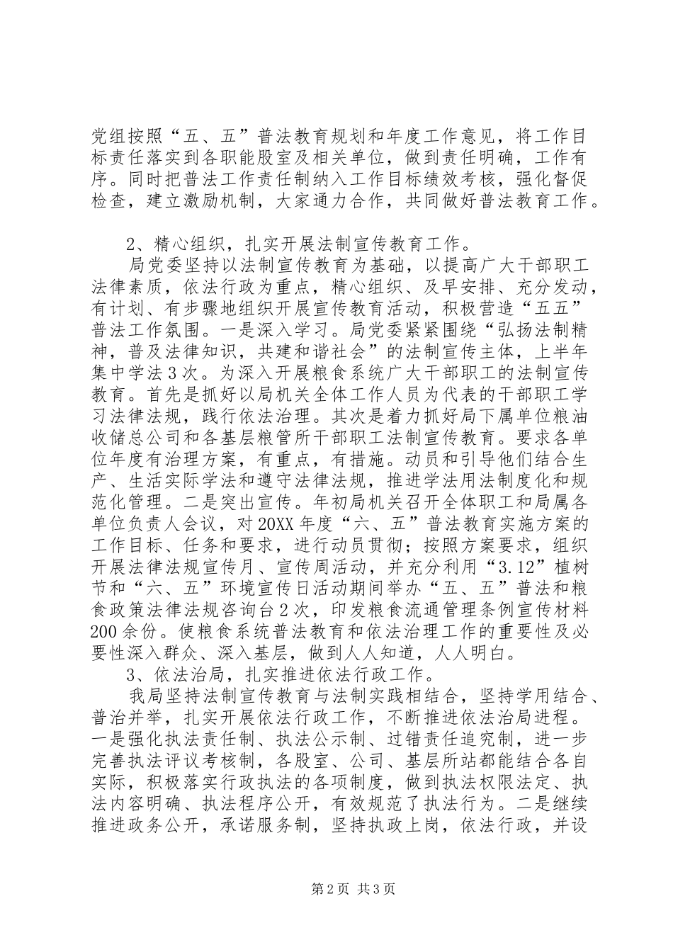 县粮食局依法治理工作总结_第2页