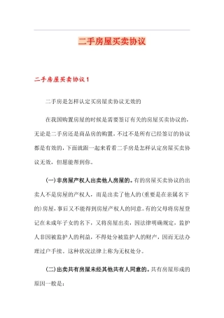 二手房屋买卖合同 (6)