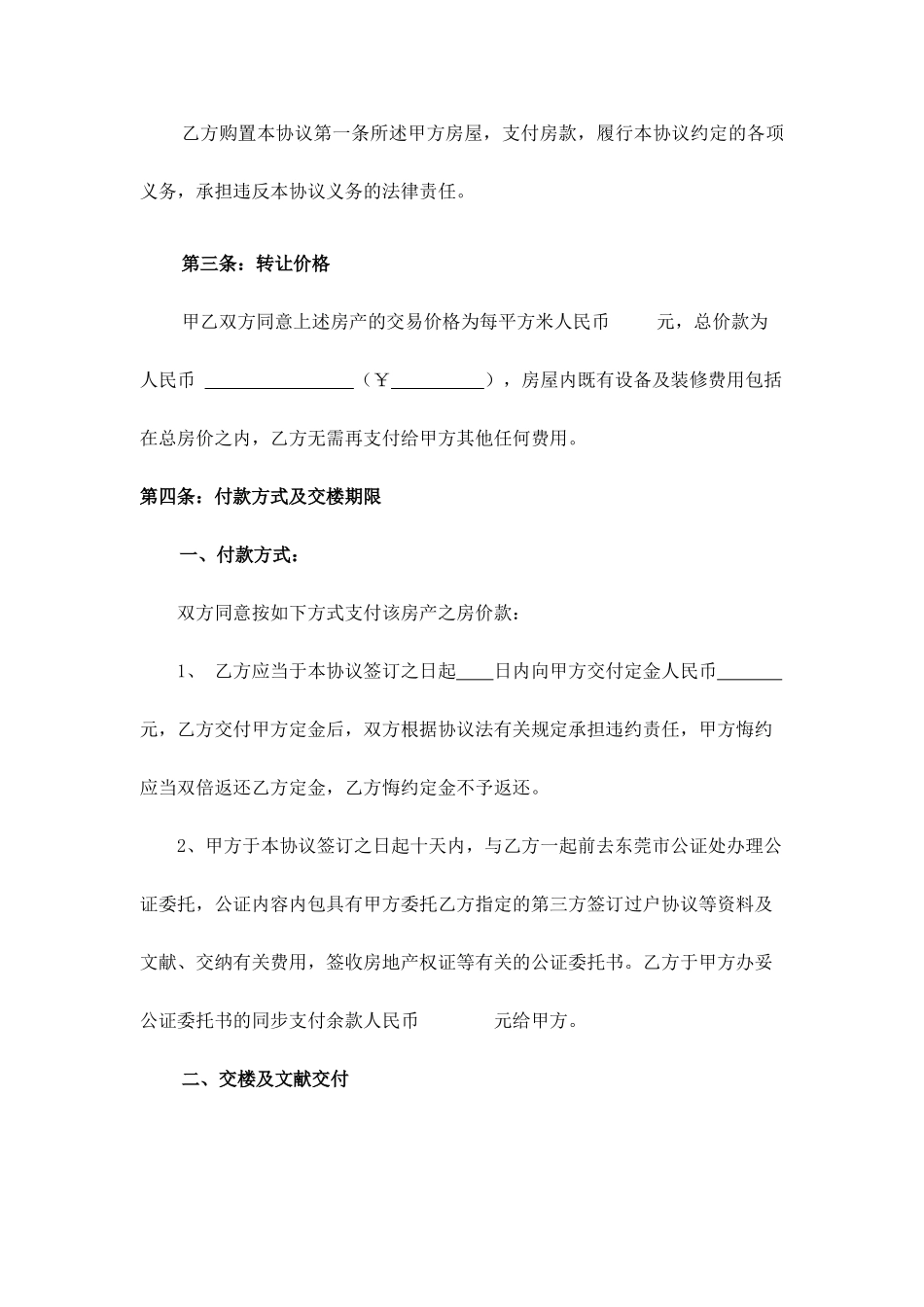 二手房屋买卖合同东莞_第2页