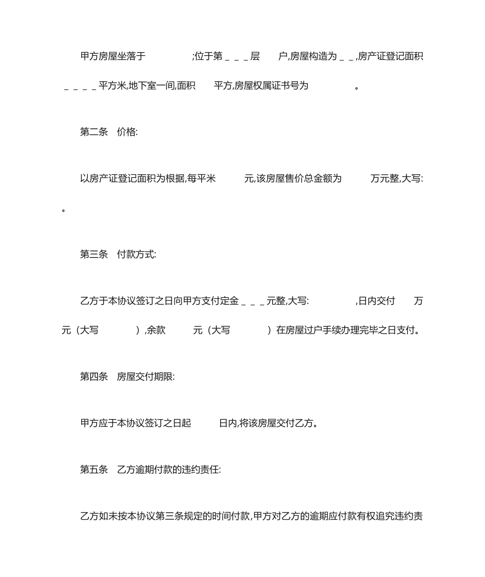 二手房屋买卖合同买卖合同_第2页