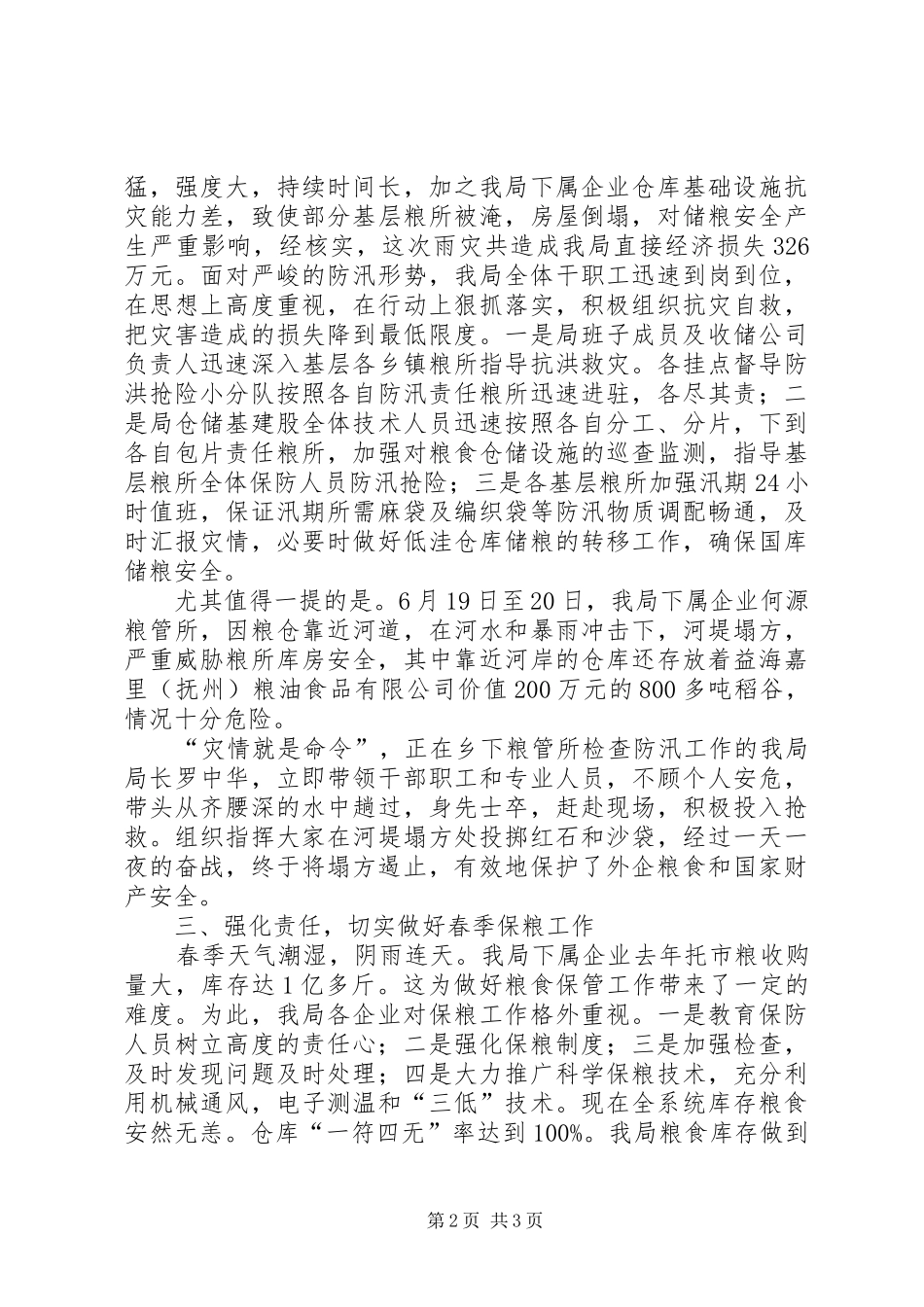 县粮食局招商引资上半年工作总结_第2页