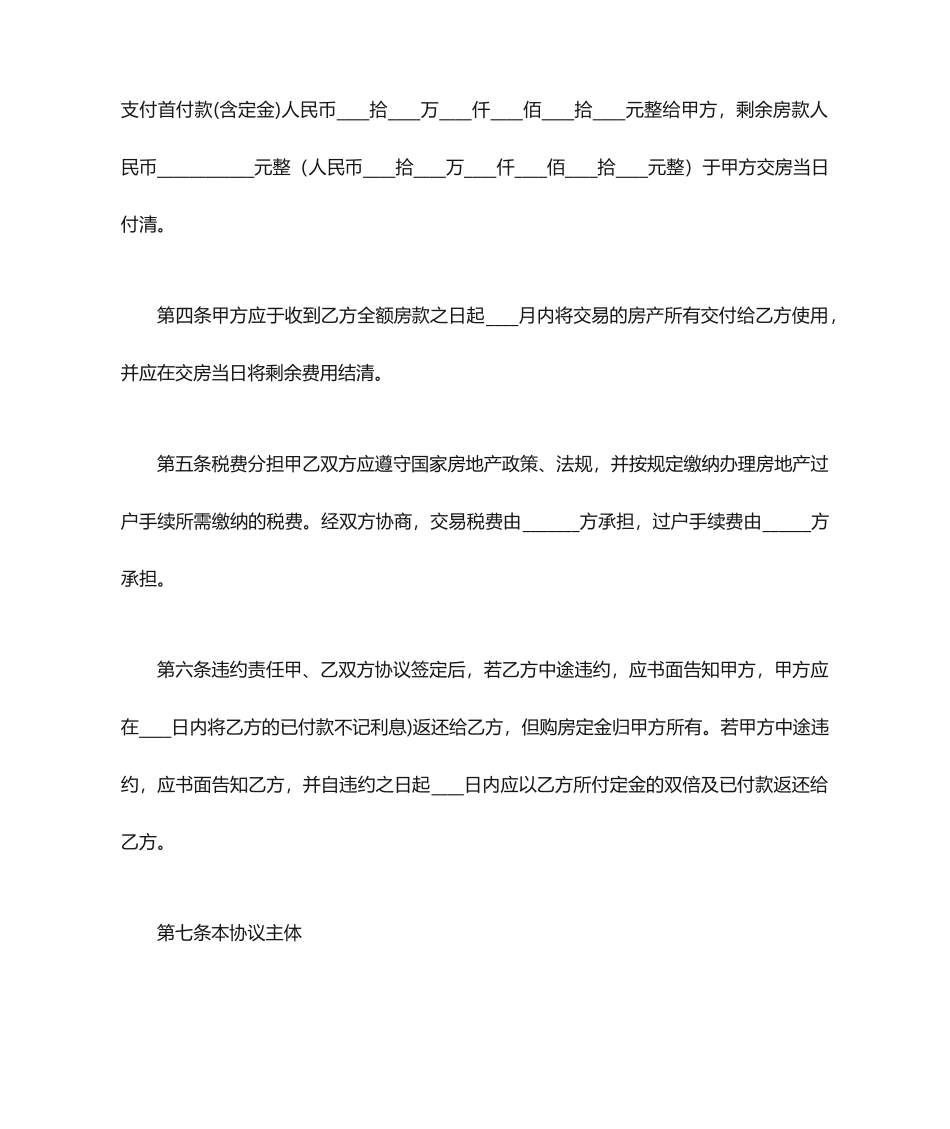 二手房屋买卖合同正式版_第2页