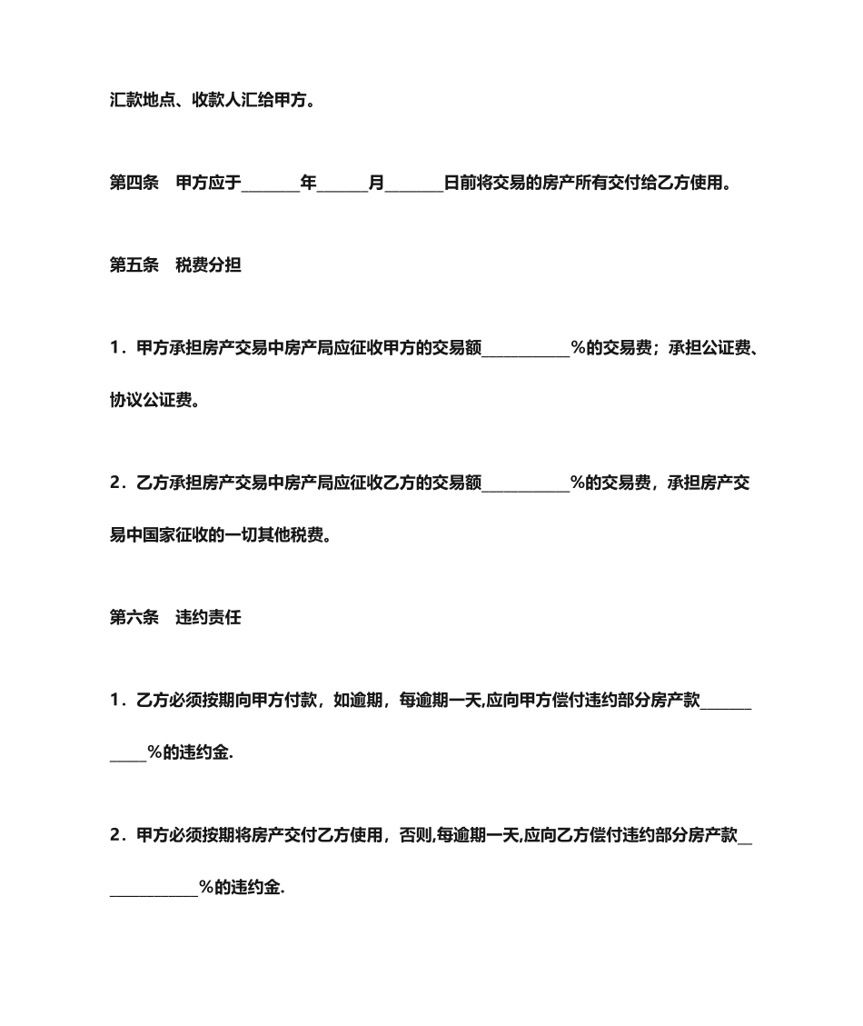 二手房无中介买卖合同_第2页