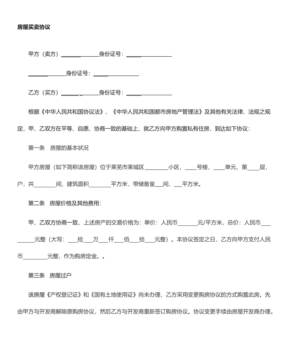 二手房银行按揭买卖合同范本_第1页
