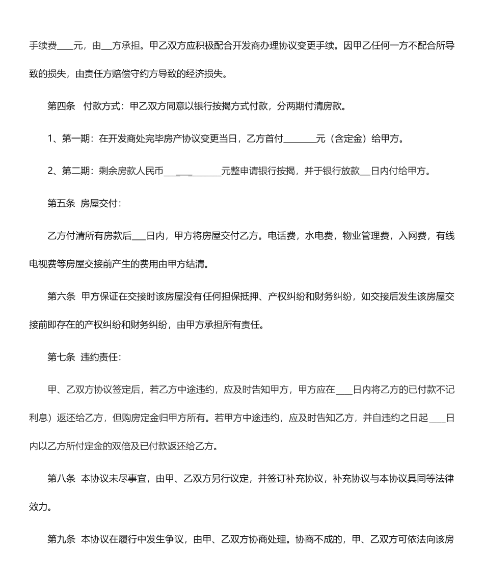 二手房银行按揭买卖合同范本_第2页