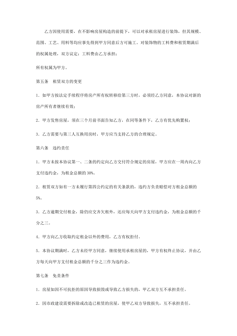 二手房租赁合同_第2页