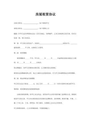 二手房租赁合同