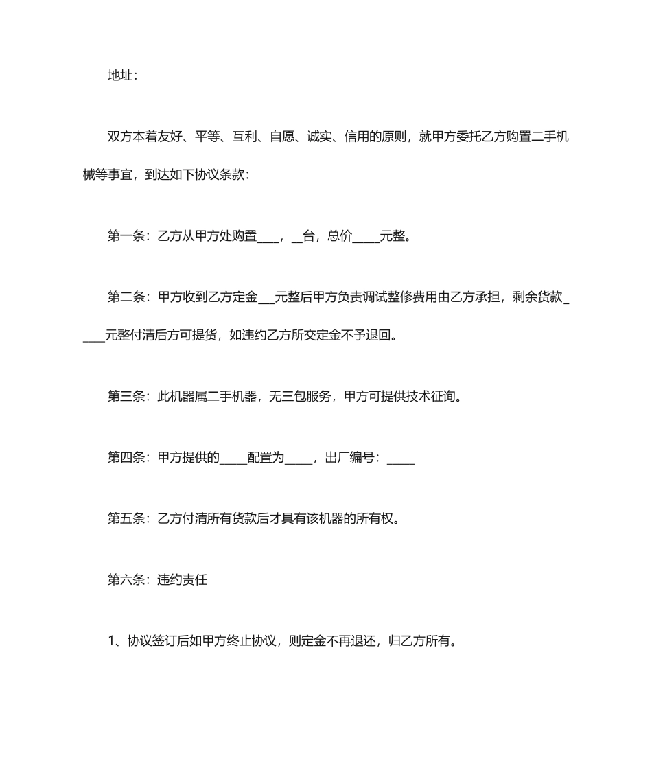 二手机器买卖合同_第2页