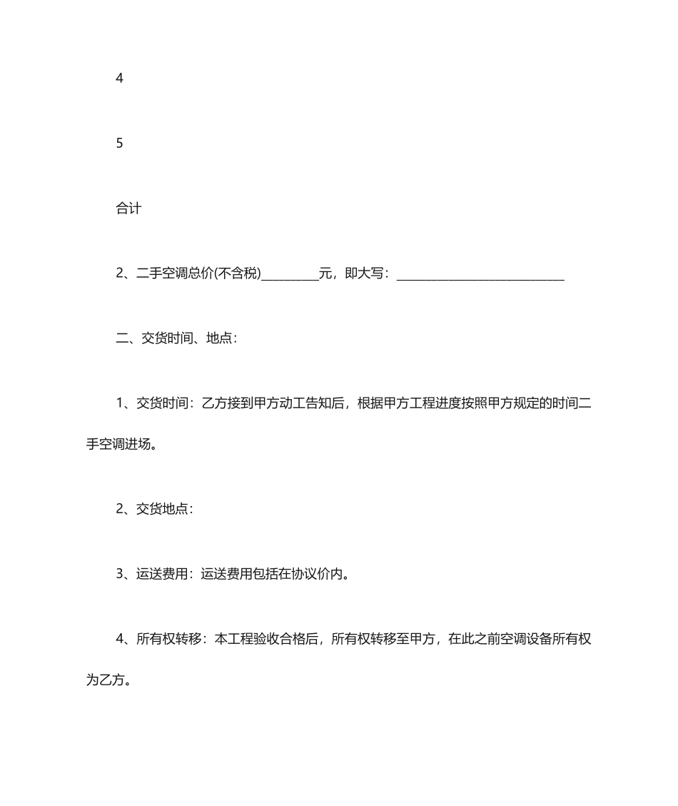 二手空调购销合同范本_第2页