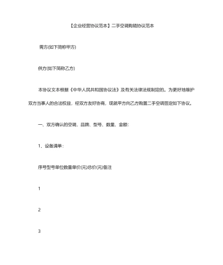 二手空调购销合同范本