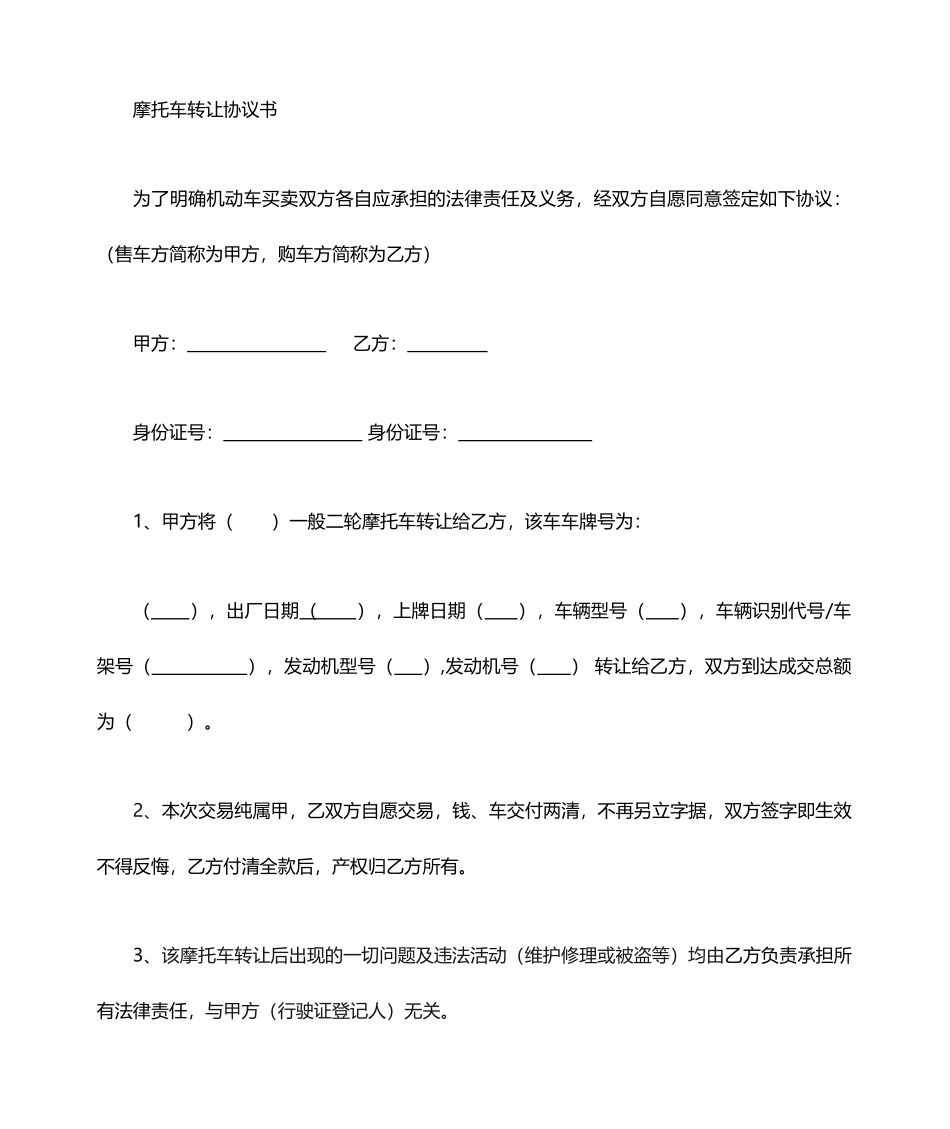 二手摩托车买卖合同_第1页