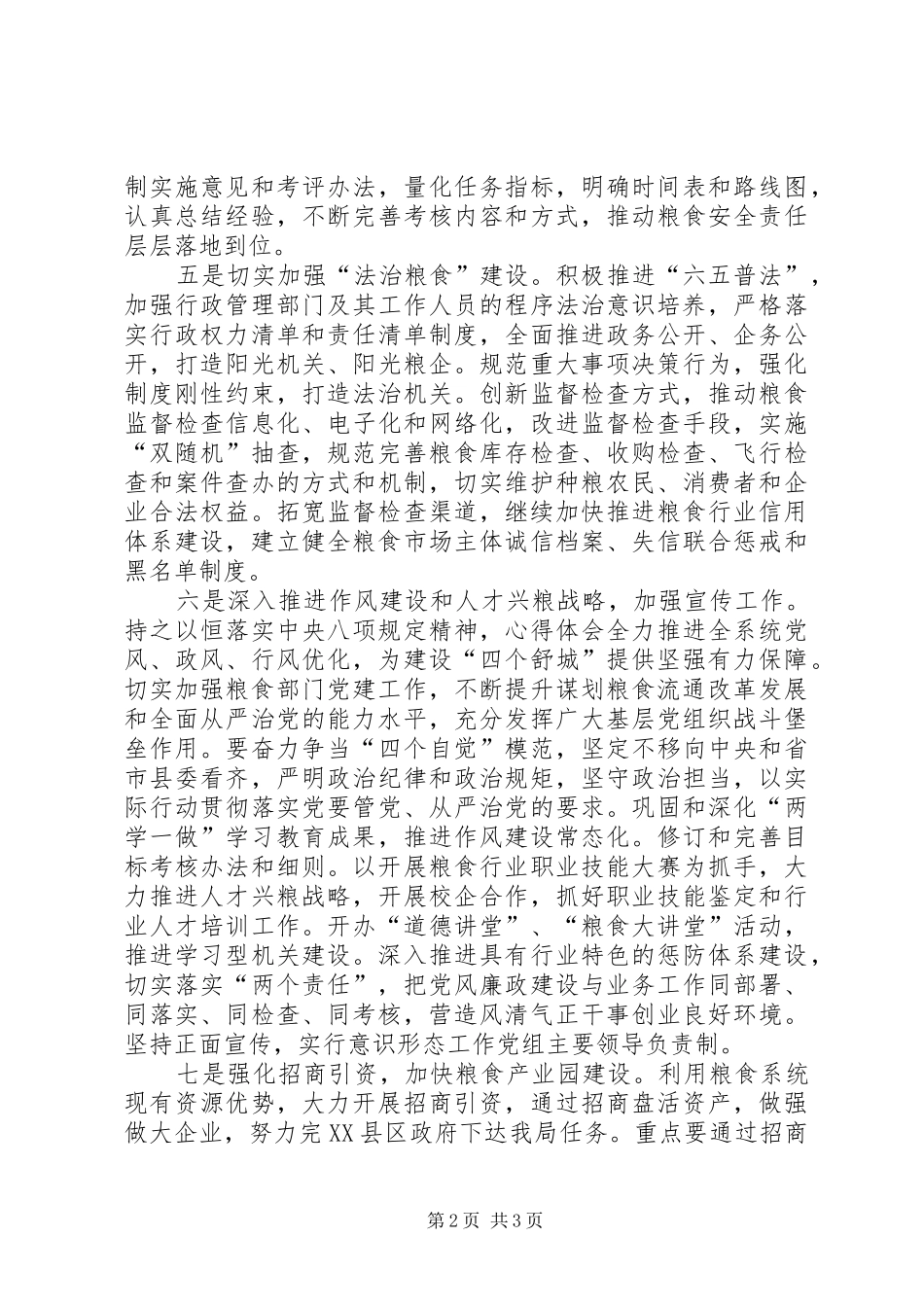 县粮食流通工作计划_第2页