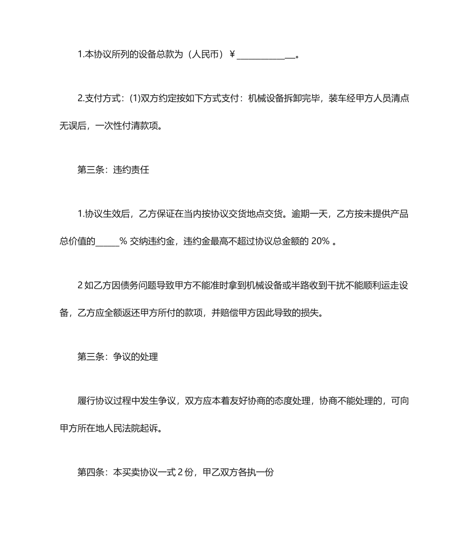 二手设备买卖合同_第2页