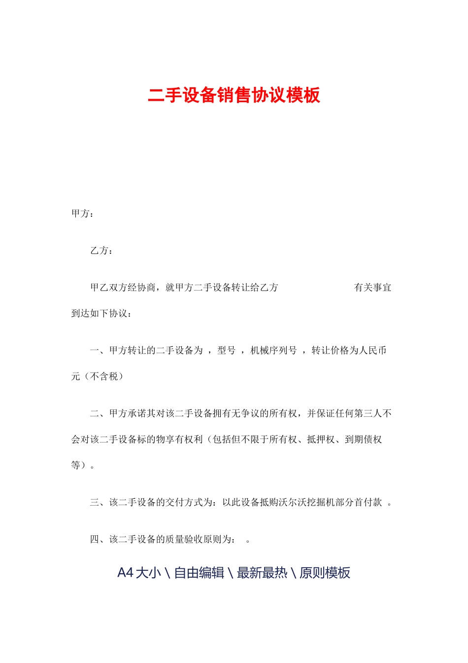 二手设备销售合同_第1页