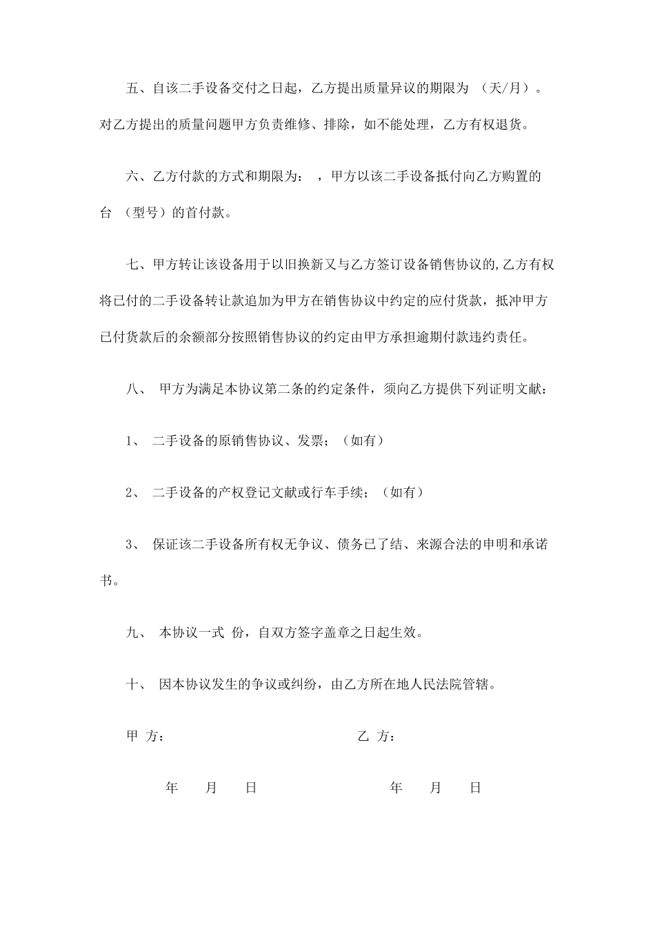 二手设备销售合同_第2页