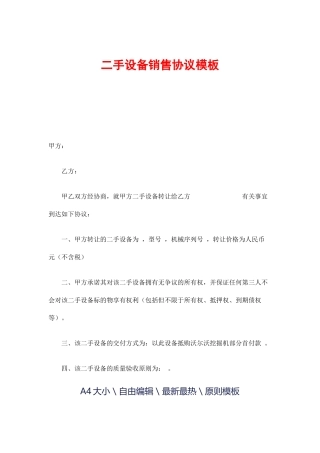 二手设备销售合同
