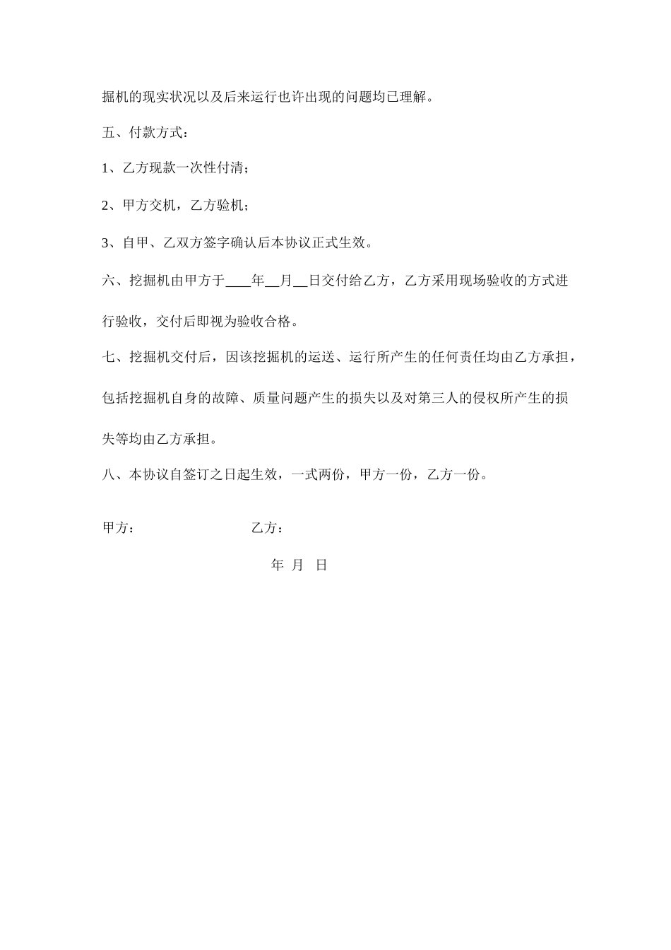 二手挖机买卖合同_第2页