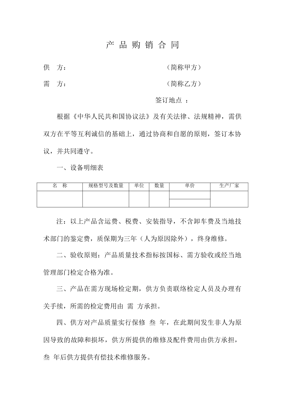 发电机购销合同_第1页