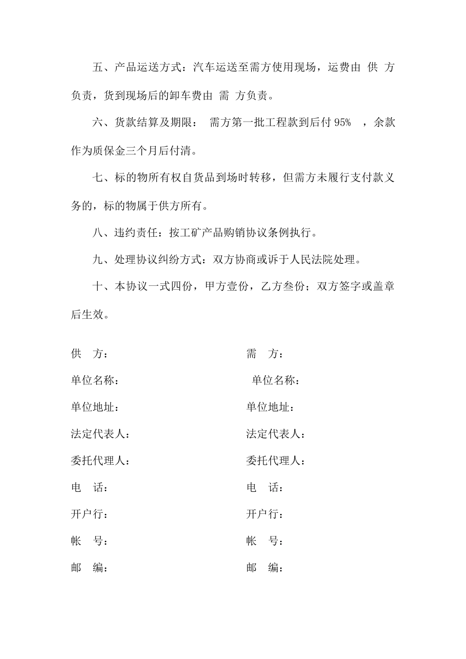 发电机购销合同_第2页