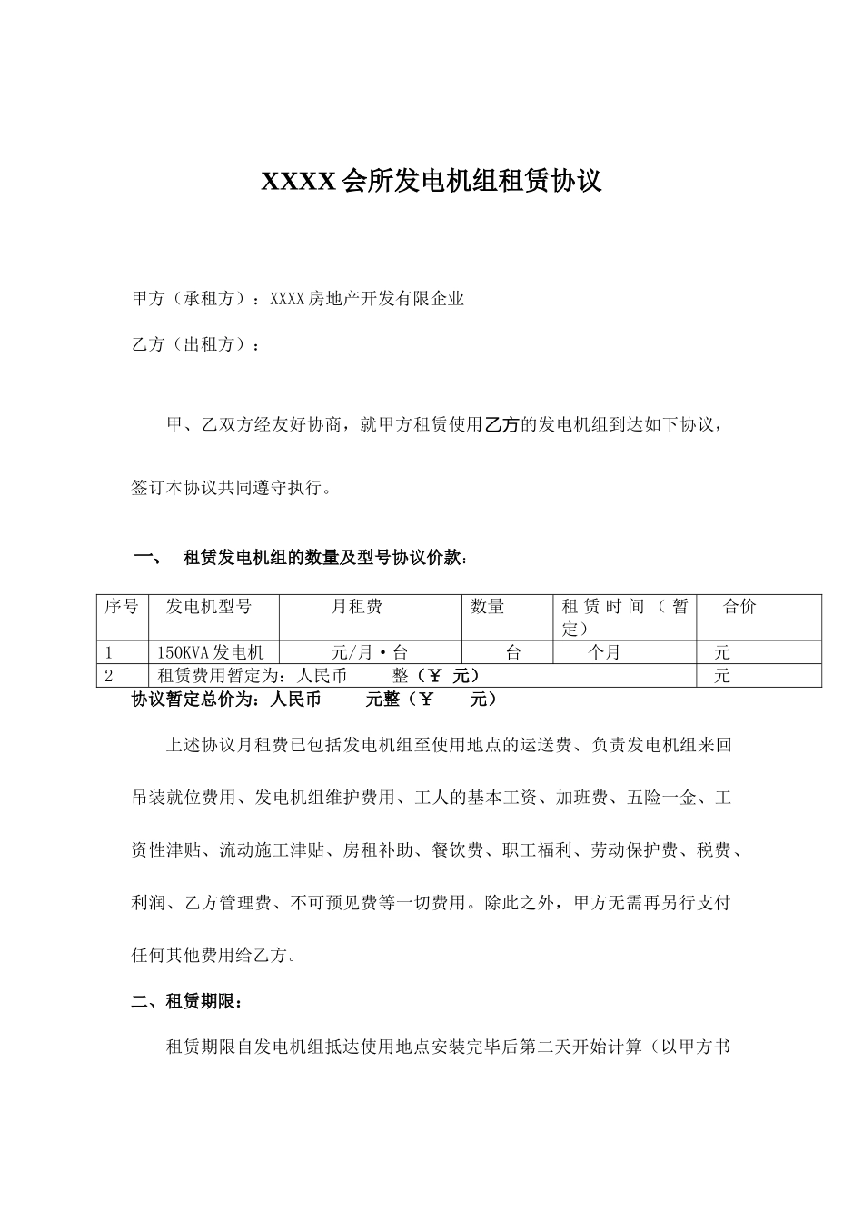 发电机租赁合同 (4)_第1页