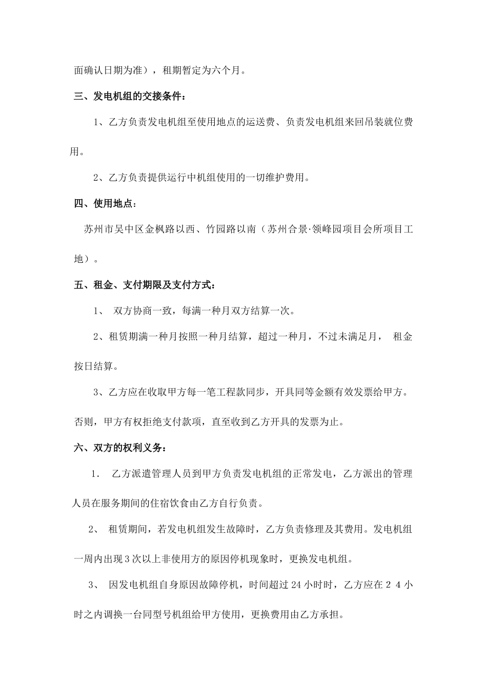 发电机租赁合同 (4)_第2页