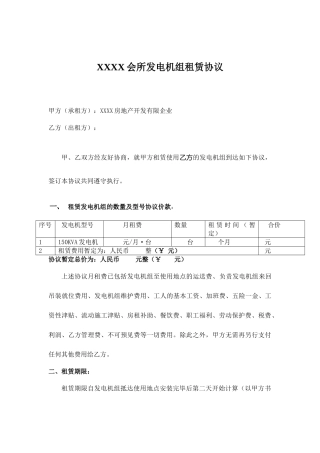 发电机租赁合同 (4)