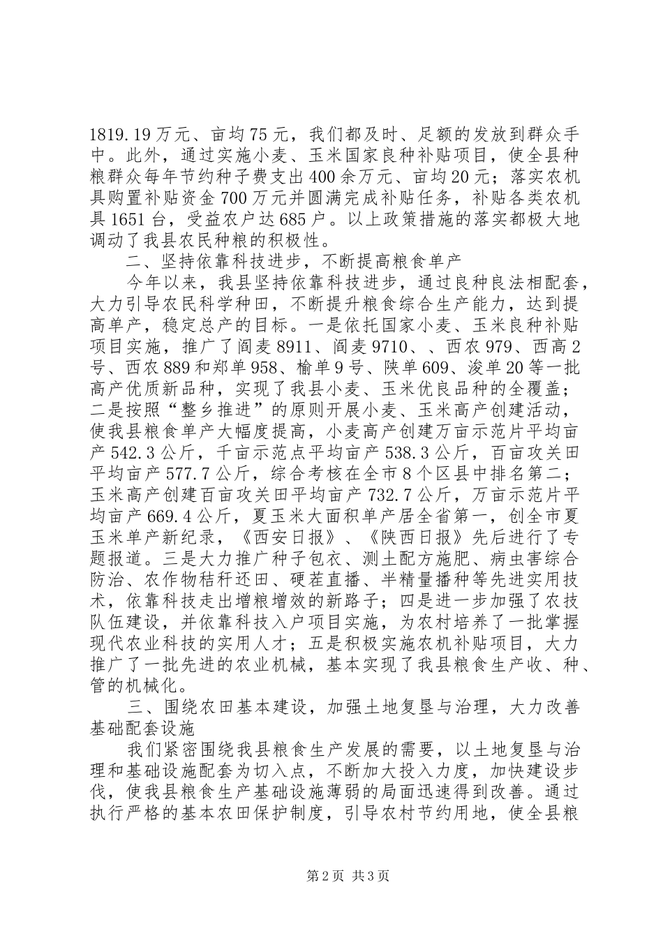 县粮食生产工作报告_第2页