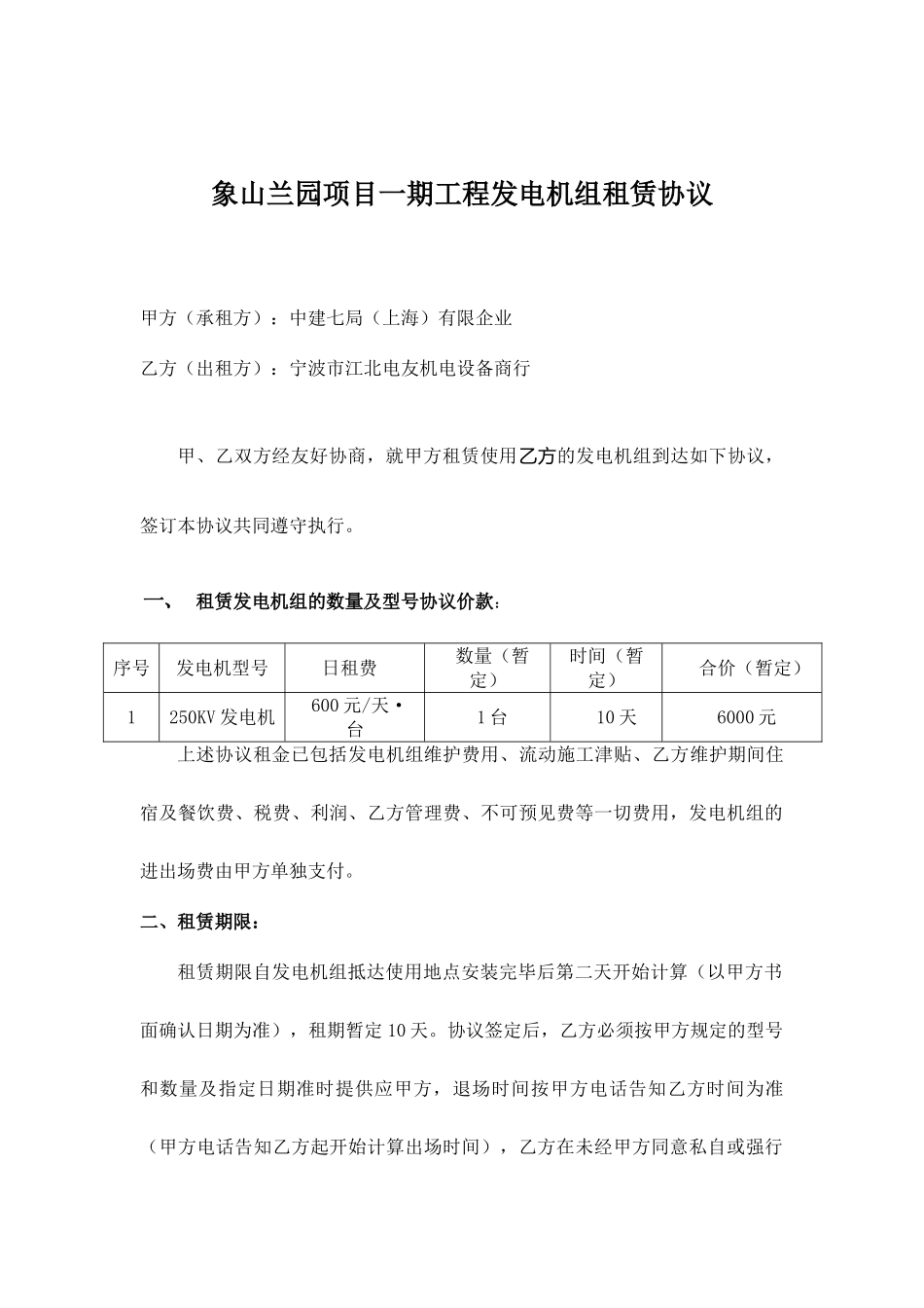 发电机租赁合同模板_第1页