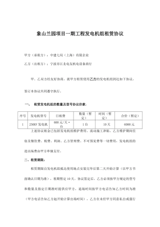 发电机租赁合同模板