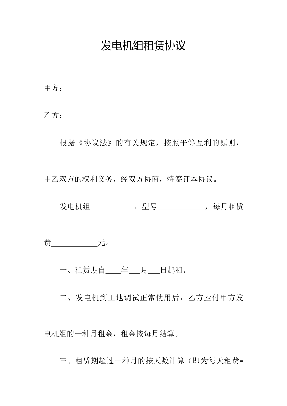 发电机组租赁合同_第1页