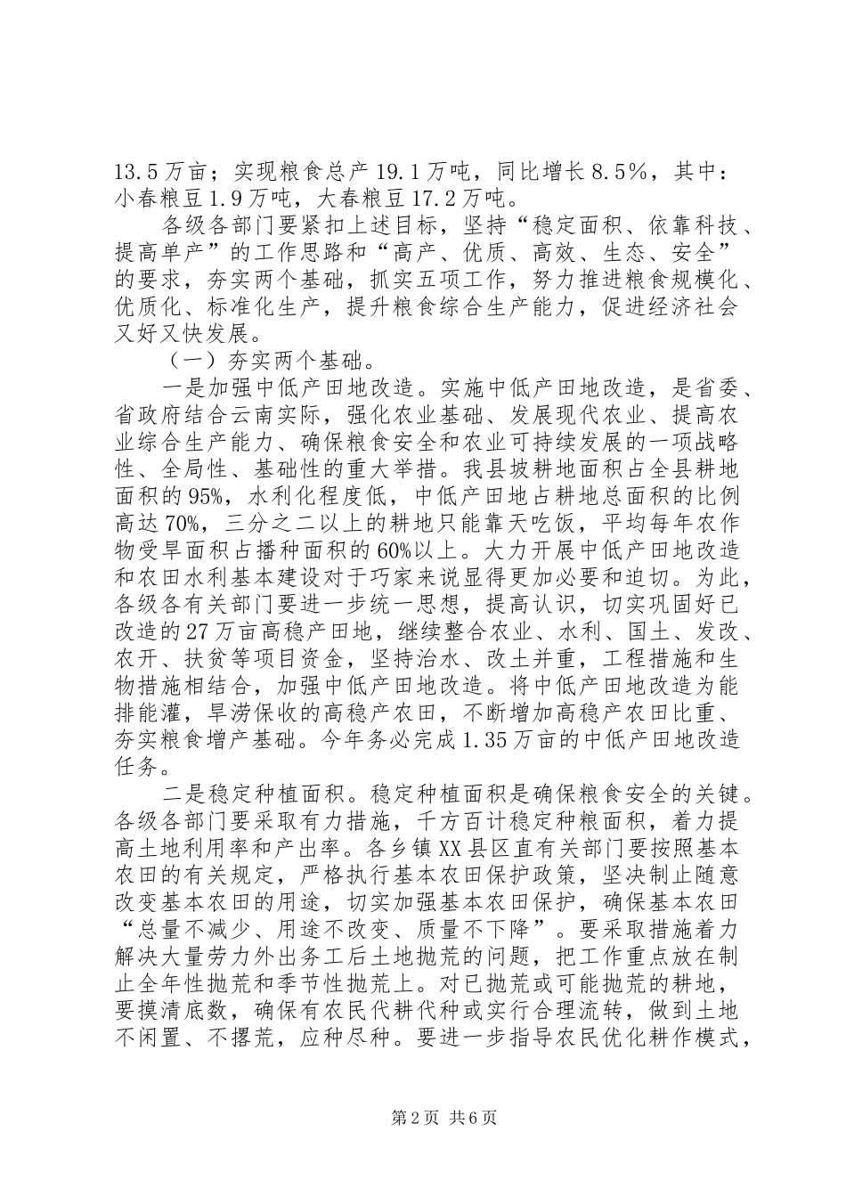 县粮食生产工作会议致辞_第2页