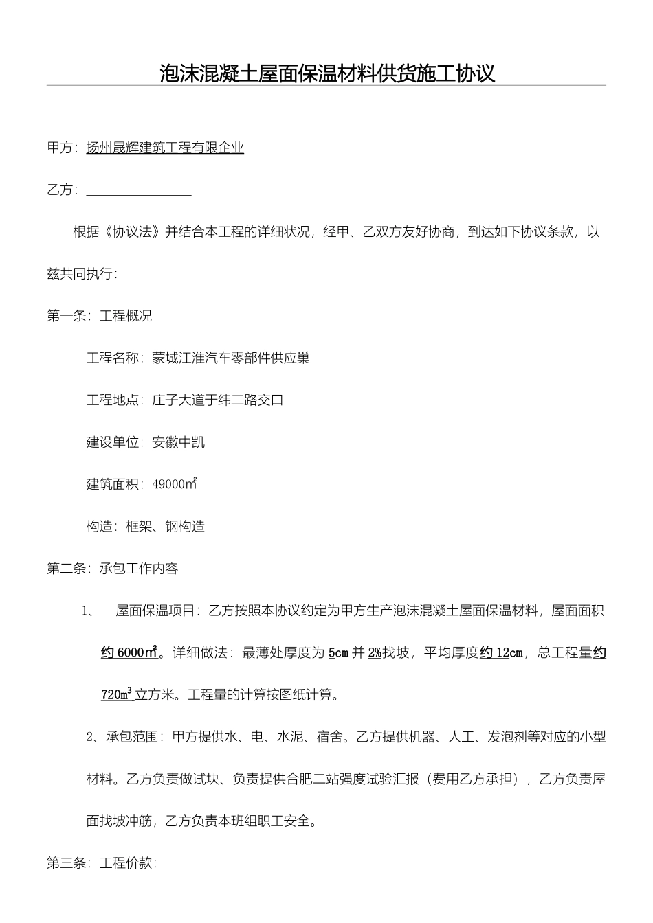 发泡混凝土协议模板合同_第1页