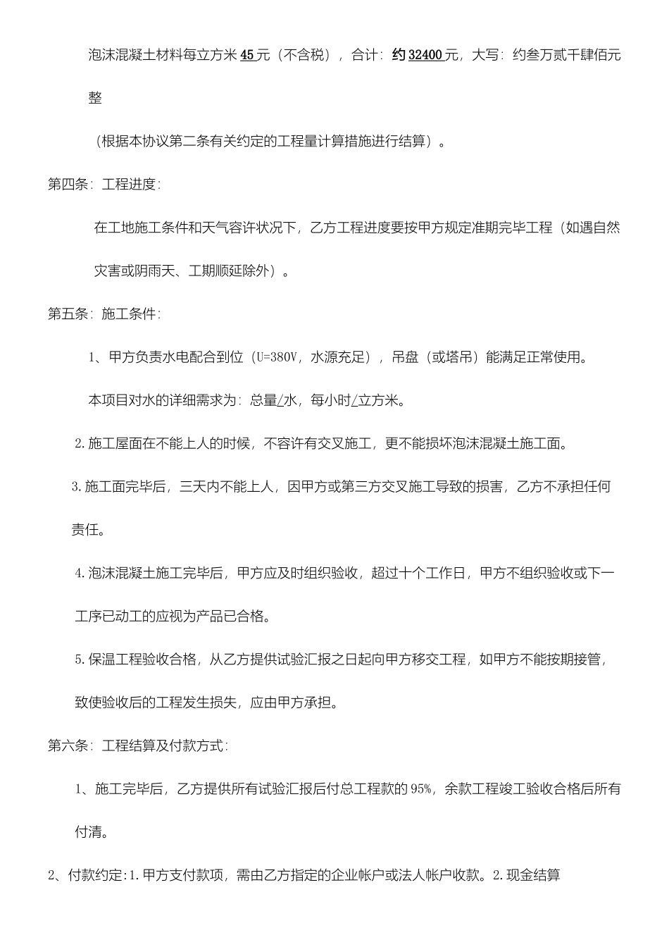 发泡混凝土协议模板合同_第2页