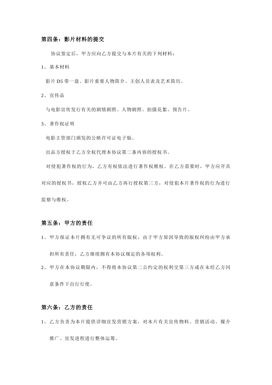 发行合同范本_第2页