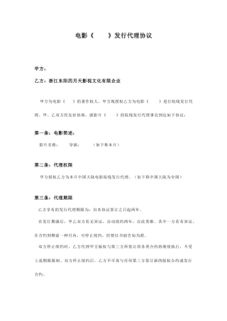发行合同范本
