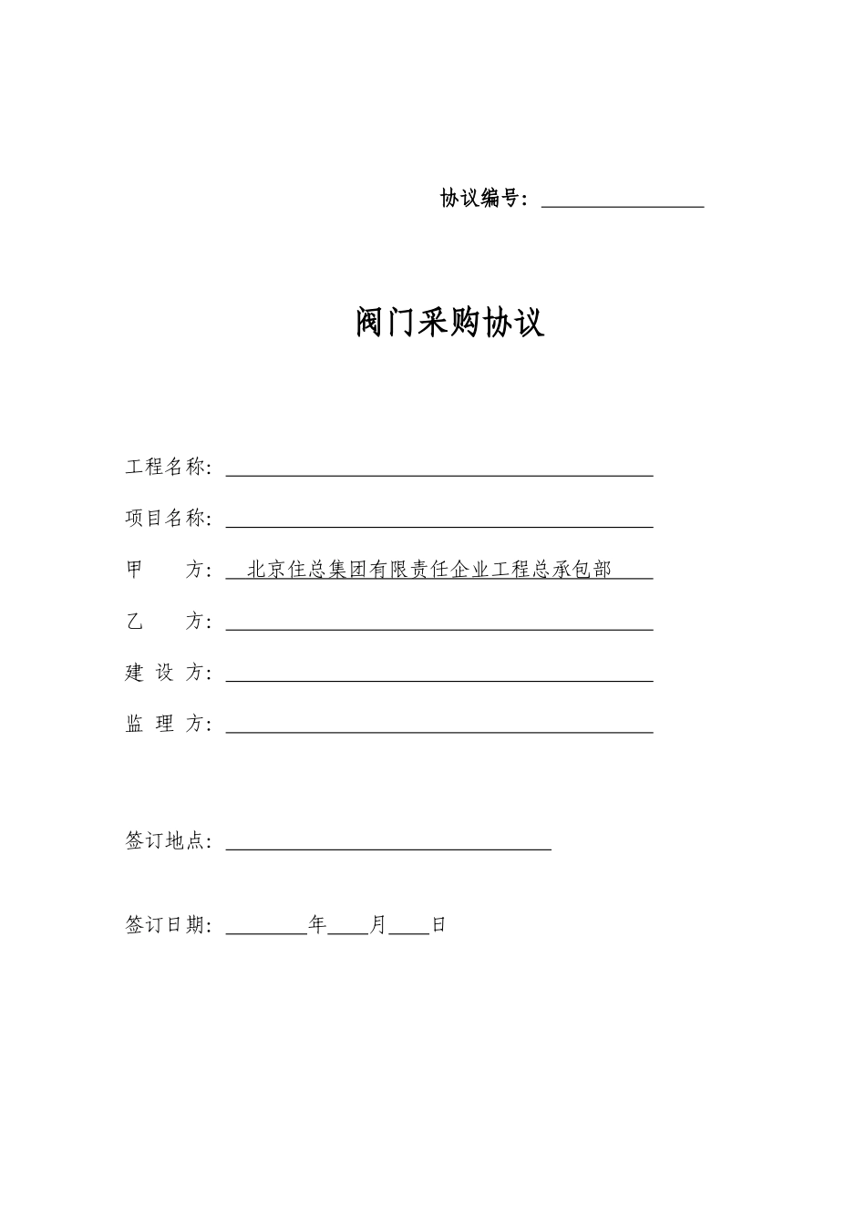 阀门采购合同_第1页