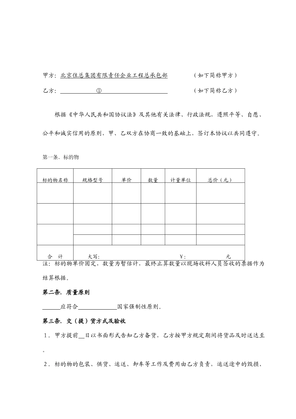阀门采购合同_第2页