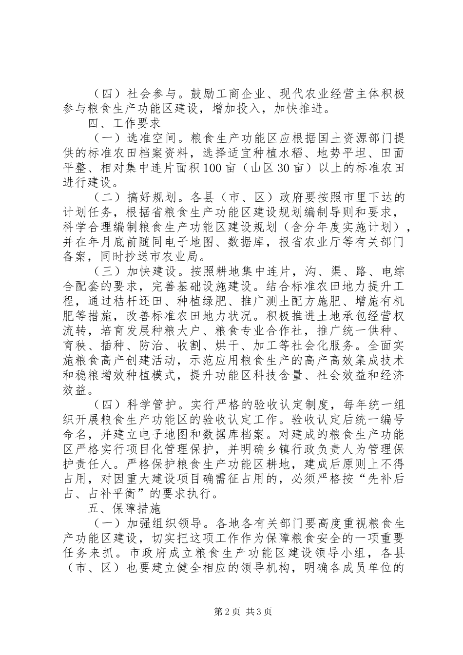 县粮食生产区建设和保护建议_第2页