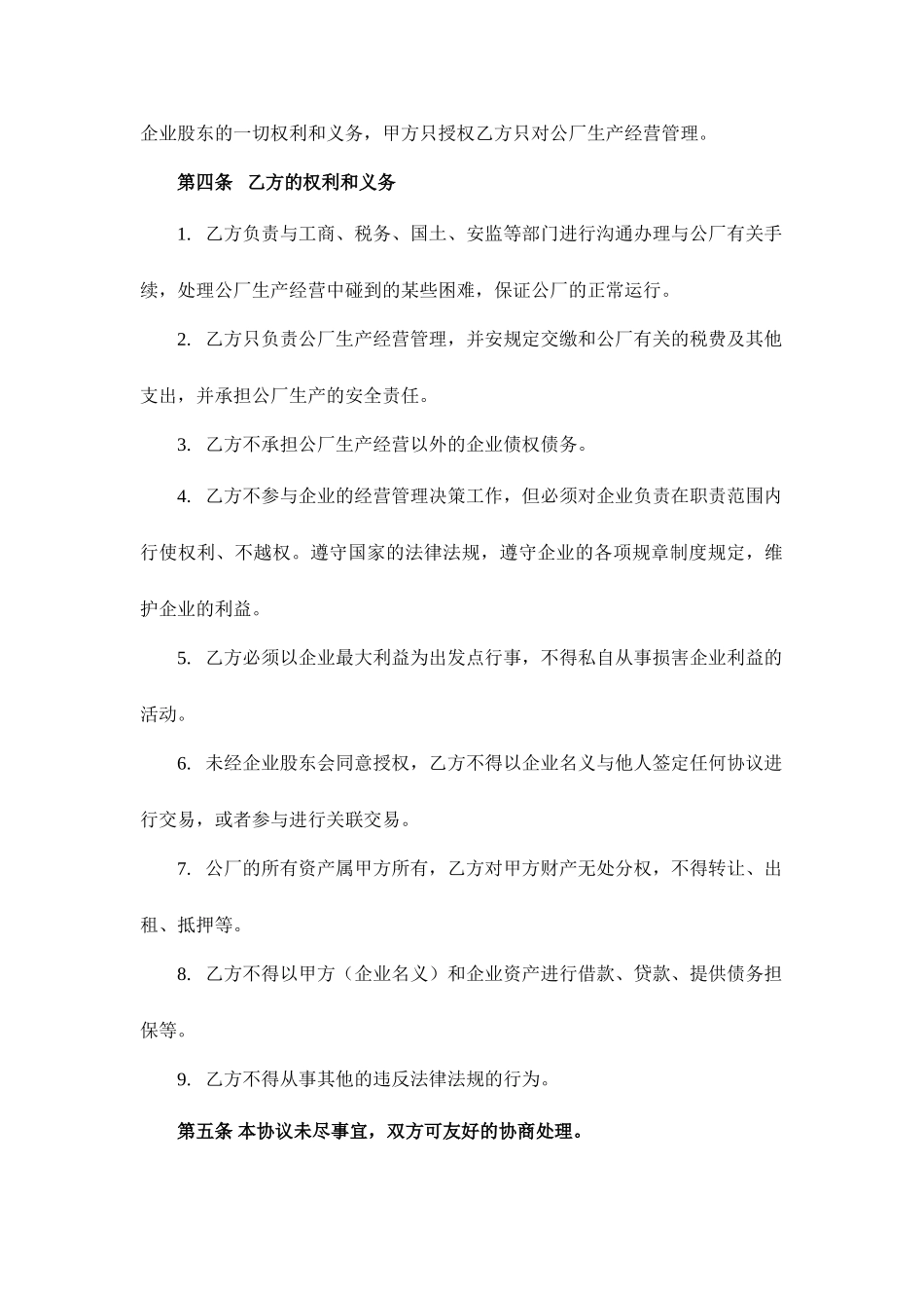 法定代表人聘用合同_第2页